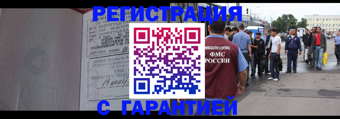 купить прописку в Ачинске