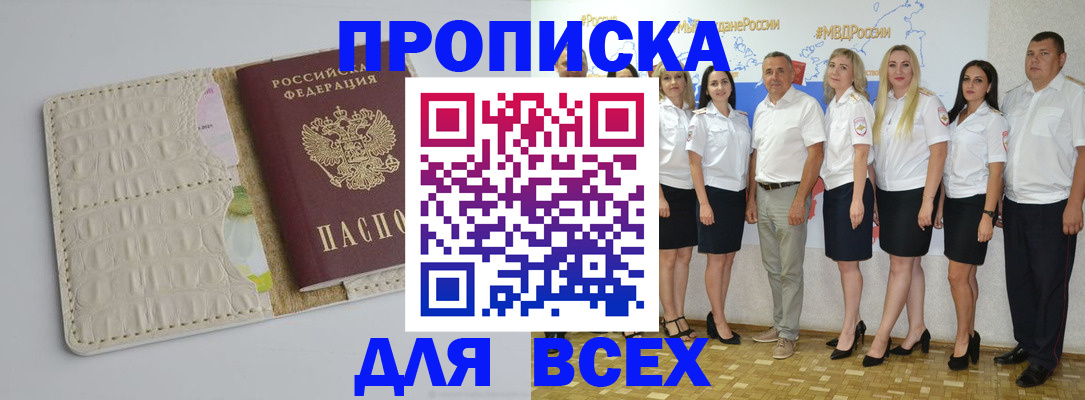 прописка для кредита в Ачинске