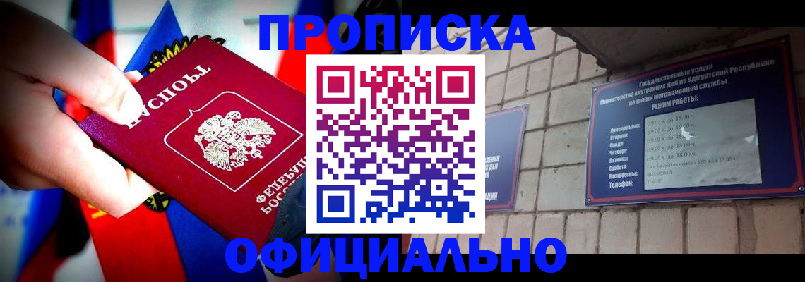 временная регистрация в Ачинске