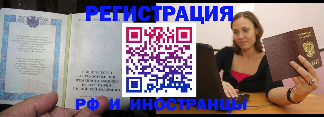 прописка для работы в Ачинске