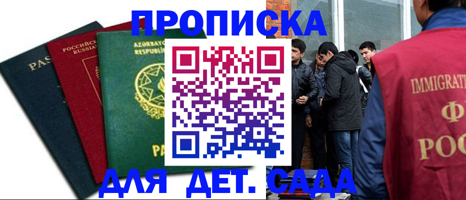 временная регистрация 2025 в Ачинске