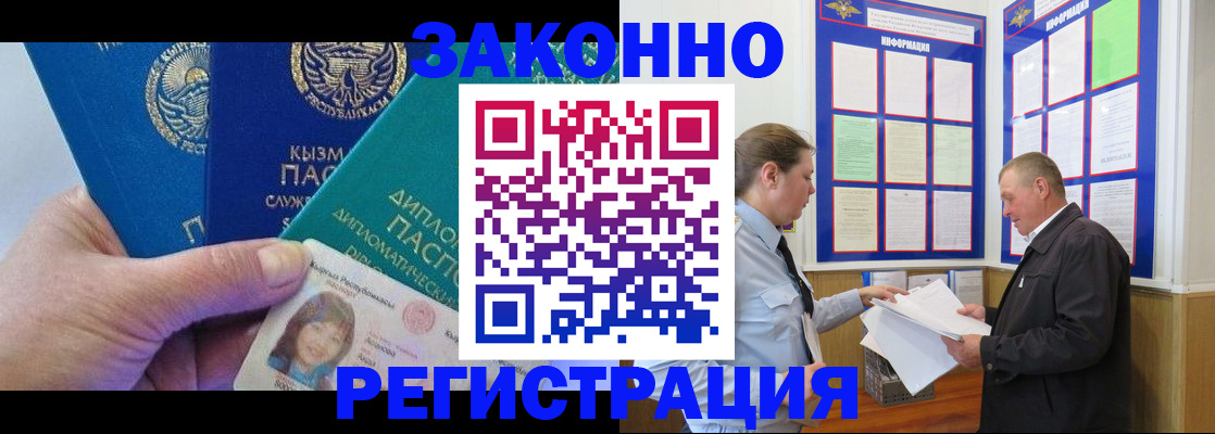 временная регистрация для всех в Ачинске